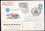 ХМК со СГ "Игры доброй воли" (плавание), 4-20.07.1986 год, Москва, прошёл почту