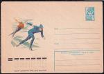 ХМК 77-685 Конькобежный спорт. Выпуск 22.11.1977 год