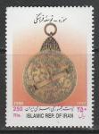 Иран 1998 год. Музейная неделя. Астролябия, 1 марка 