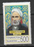 Таджикистан 1996 год. 675 лет со дня рождения поэта Камола Худжанди, 1 марка 