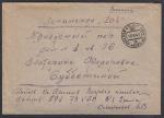 Конверт прошел почту в Ленинград, 1941 год