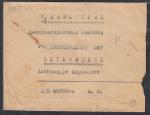 Письмо прошло почту. Павлоград 29.05.1945 год. Досмотрено военной цензурой 31726