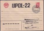 Конверт со спецгашением "Северный полюс-22", 1.04.1981 год