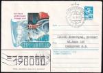 ХМК со спецгашением "Северный полюс-25" (адресат заполнен), 24.05.1983 год