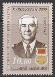 Киргизия 2009 год. Лётчик И.А. Абдраимов, 1 марка (172.48)