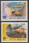 Тайвань (КНР) 1989 год. Тайбэйский тоннель. Железная дорога, 2 марки (343.1865)