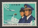 Япония 1979 год. Должностные лица, корабли, самолёты, 1 марка (415.1393)