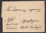 Конверт прошел почту Руен - Вольмар, 1880 год