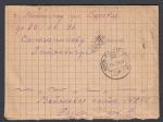 Конверт прошел почту 1948 год. Полевая почта. Войсковая часть 14240
