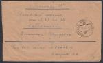 Конверт с письмом прошел почту, полевая почта 1645, военная цензура 13176, 1945 год