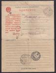 Воинское письмо. Основным качеством советских людей... Полевая почта 2343. Просмотрено цензурой 16. 1943 год