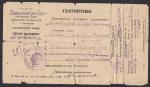 Удостоверение. Районная эвакокомиссия. г. Ленинград, 20 февраля 1942 год