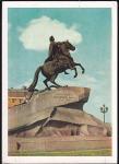 ПК Ленинград. Памятник Петру I, 1959 год, прошла почту