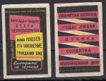 Набор спичечных этикеток. Смотрите на экранах. 1959 год. 2 штуки