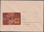 Конверт Призы за выставки почтовых марок СССР в Праге. Выпуск 19.12.1968 год