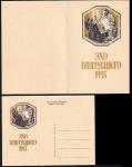 Немаркированная ПК и брошюра выставка А. Троня "Эхо минувшего" 1993 год