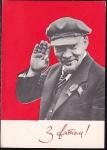 Открытка Украины "С праздником!" В.И. Ленин (кинокадр), 18.04.1967 год