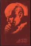 Открытка со СГ "С Новым годом - годом 100-летия со дня рождения Ленина", 30.12.1969-2.01.1970 год, Ленинград