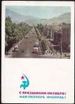 ПК "С праздником Октября! Душанбе. Проспект им. В.И. Ленина", 8.09.1965 год, прошла почту
