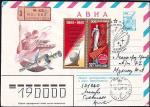 Авиа ХМК со СГ "20-летие первого полета человека в космос", 12.04.1981 год, Москва, прошел почту