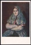Немаркированная ПК "Портрет А.И. Емельяновой" В. И. Суриков. Выпуск 17.04.1957 год
