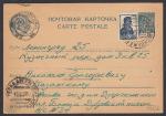 Почтовая карточка 5 копеек. Прошла почту 1938 год