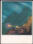 Немаркированная ПК "С.Н. Рерих. Трудимся". Выпуск 7.10.1960 год