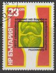 Болгария 1977 год. Борьба с ревматизмом, 1 марка (гашёная)
