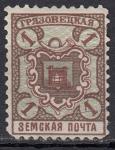 Грязовецкая земская почта, 1 марка без клея с надрезами