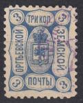 3 копейки оргеевской земской почты, 1 гашеная марка