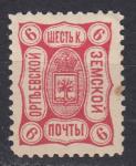 6 копеек оргеевской земской почты, 1 марка