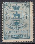 Соликамская земская почта, 1 копейка, 1 марка с наклейкой