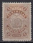 Уржумская земская почта, 2 копейки, 1 марка с наклейкой