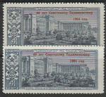 СССР 1964 год. 40 лет Советскому Таджикистану. Разновидность - разный цвет, 2 марки 