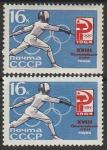 СССР 1964 год. Олимпиада в Токио. Фехтование. Разновидность - разный цвет бумаги, 2 марки 