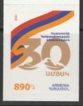 Армения 2021 год. 30 лет Независимости, 1 марка (самоклейка) (н