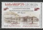 Грузия 2022 год. 25 лет дипотношениям с Турцией, 1 марка (н