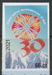 Киргизия 2021 год. 30 лет Независимости Кыргызстана, 1 б/зубц. марка (н