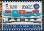 Киргизия 2022 год. 10 лет Евразийской экономической комиссии, 1 марка (н