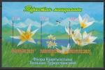 Киргизия 2021 год. Флора. Тюльпан Туркестанский, б/зубц. блок (н