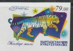 Киргизия 2022 год. Год Тигра, 1 б/зубц. марка (н