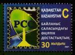 Казахстан 2021 год. 30 лет РСС, 1 марка (н