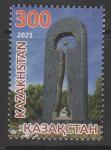 Казахстан 2021 год. 30 лет закрытию Семипалатинского полигона, 1 марка (н