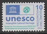Казахстан 2022 год. 10 лет присоединению к Конвенции ЮНЕСКО, 1 марка (н
