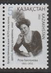 Казахстан 2022 год. Оперная певица Роза Багланова, 1 марка из серии (н