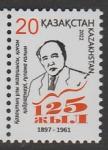 Казахстан 2022 год. Писатель Мухтар Ауэзов, 1 марка из серии (н