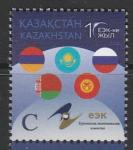Казахстан 2022 год. 10 лет Евразийской Экономической Комиссии, 1 марка (н