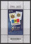Молдавия 2021 год. 30 лет почтовым маркам Республики Молдова, блок (н