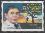 Узбекистан 2021 год. 80 лет со дня рождения писателя Уткира Хашимова, 1 марка (н