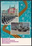 ПК "Слава советским вооруженным силам". Выпуск 5.08.1969 год